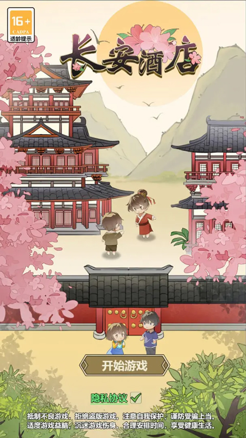 长安酒店截图0