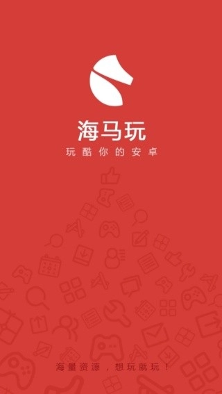 海马玩模拟器app下载