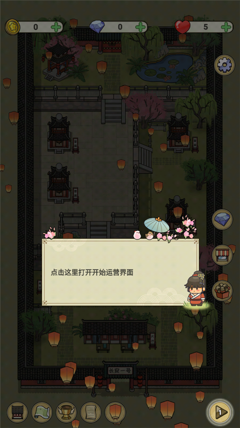 长安酒店手游版下载