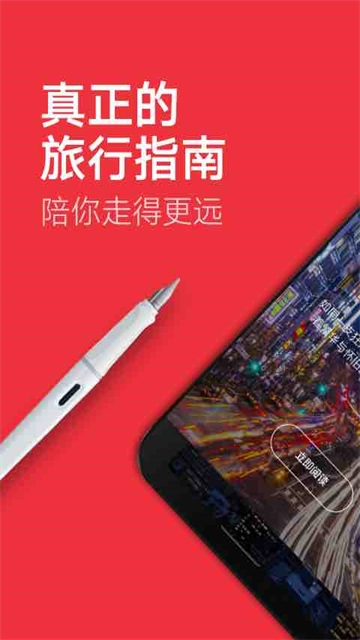 穷游锦囊截图2