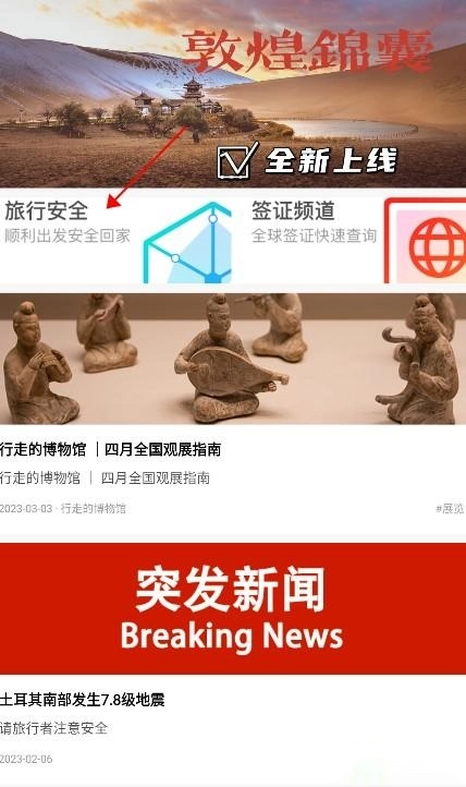 穷游锦囊正版下载