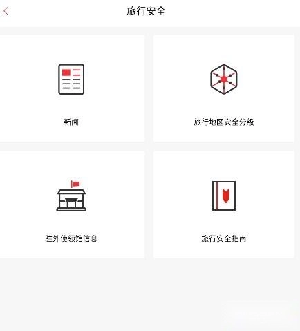 穷游锦囊正版下载