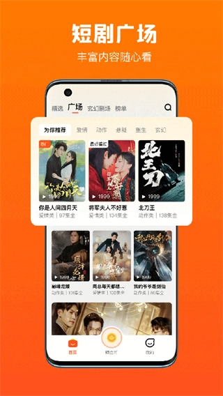 全民短剧安装截图3