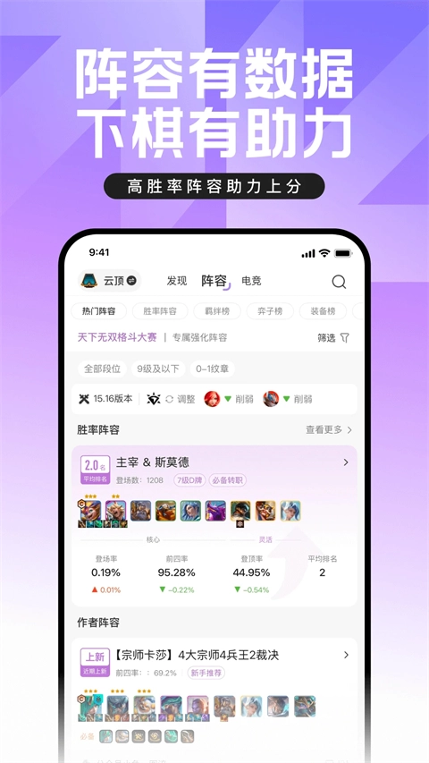 掌上英雄联盟软件截图2