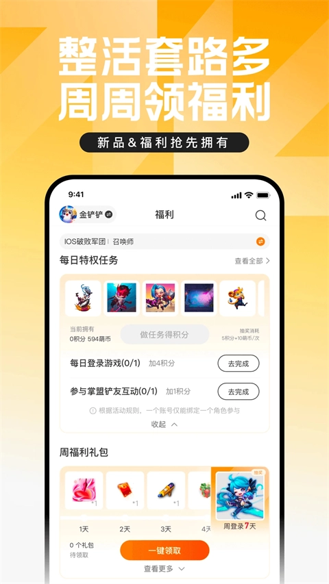 掌上英雄联盟软件截图1