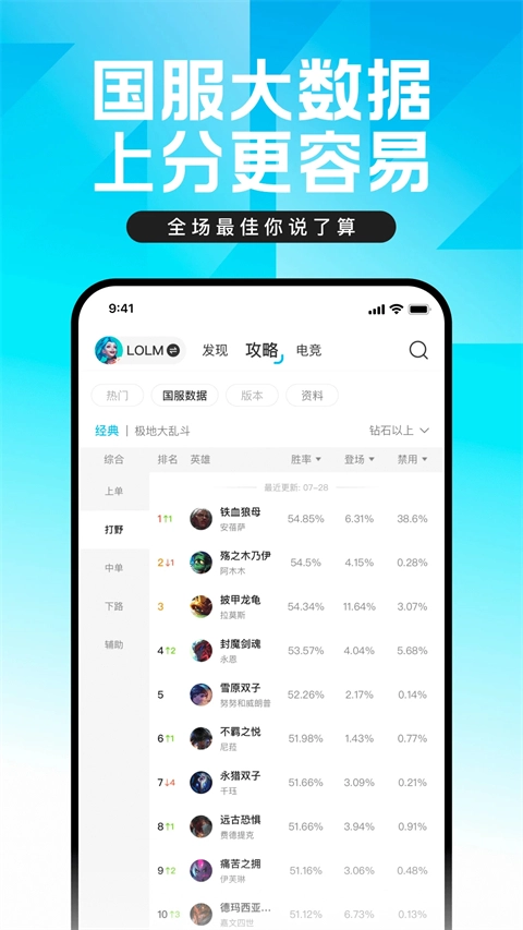 掌上英雄联盟软件截图0