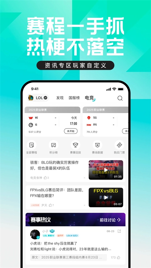 掌上英雄联盟软件截图3