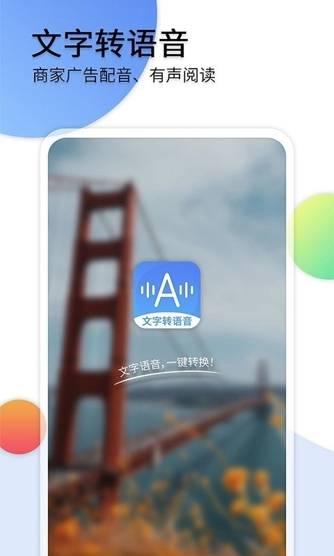 音频转文字截图0
