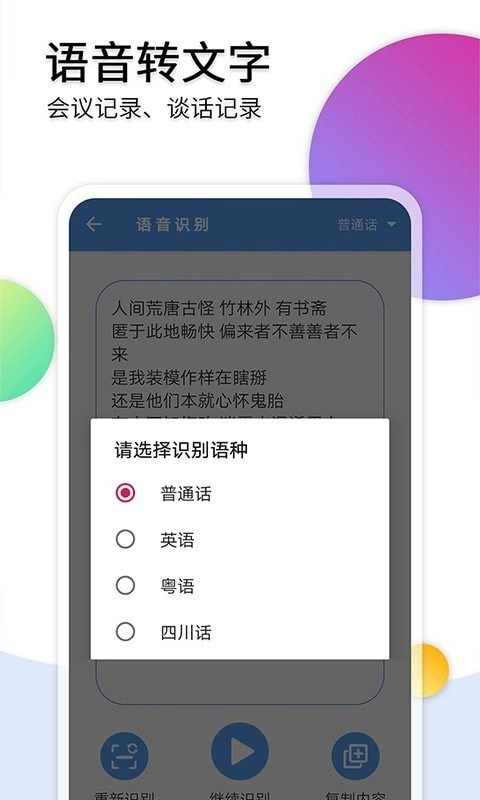 音频转文字截图1