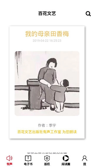 百花文艺截图3