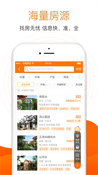 365淘房截图1