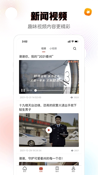 掌上衢州截图0