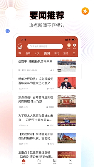 掌上衢州截图3