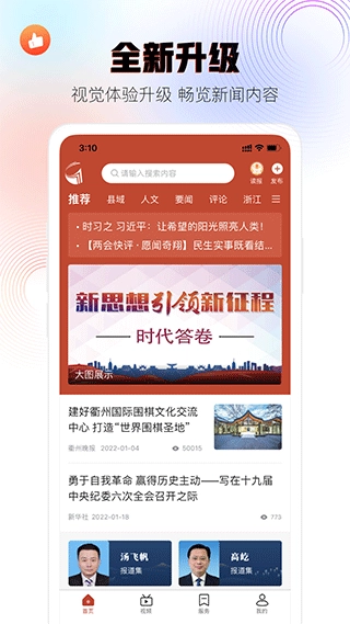 掌上衢州截图1