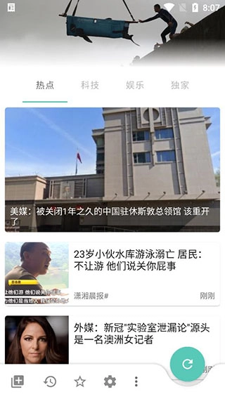 Mere新闻截图2