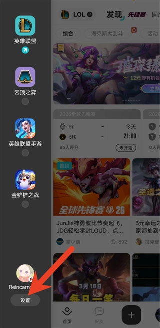 掌上英雄联盟软件手机下载