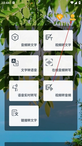 音频转文字免费版下载