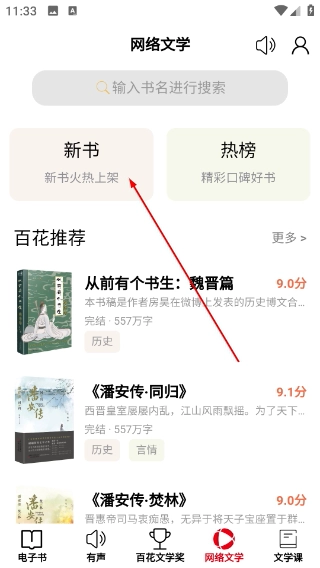 百花文艺安装下载