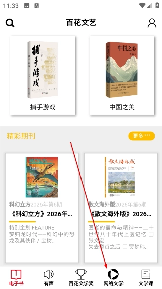 百花文艺安装下载