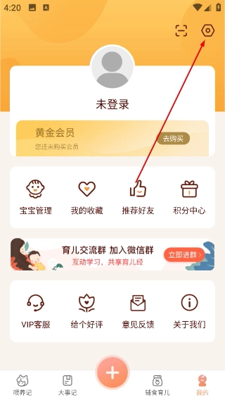 婴儿宝宝生活喂养记录手机版下载