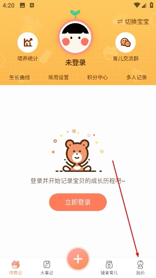 婴儿宝宝生活喂养记录手机版下载
