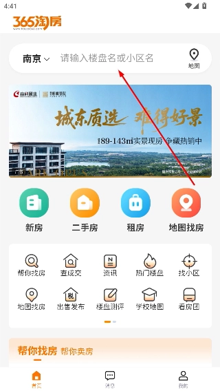365淘房安卓下载