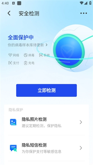 腾讯手机管家正版安卓下载