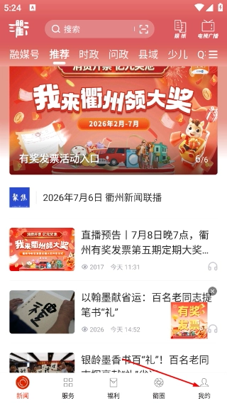 掌上衢州安卓下载