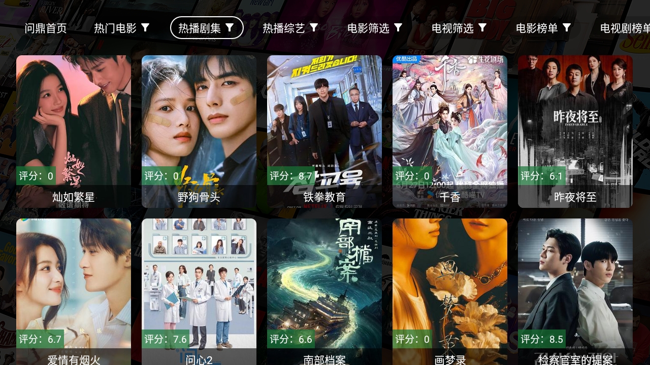 问鼎影视4K最新TV版截图0