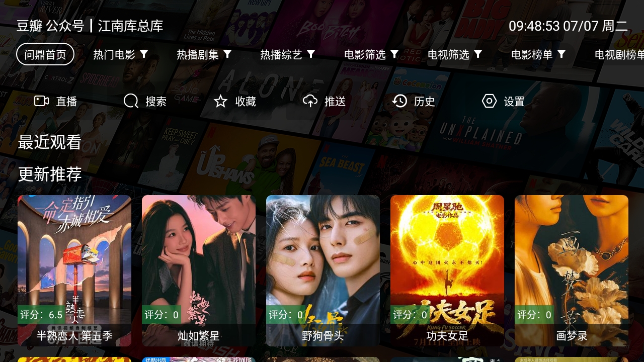 问鼎影视4K最新TV版截图1