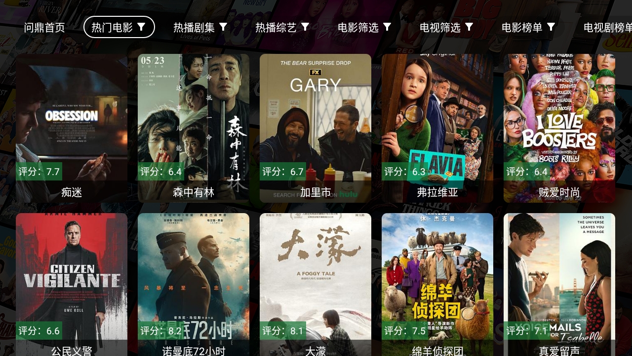 问鼎影视4K最新TV版截图2
