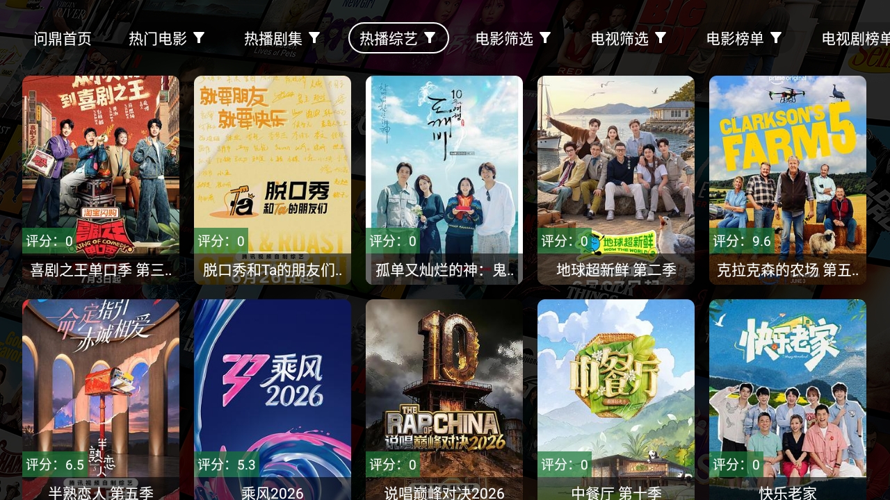问鼎影视4K最新TV版截图3
