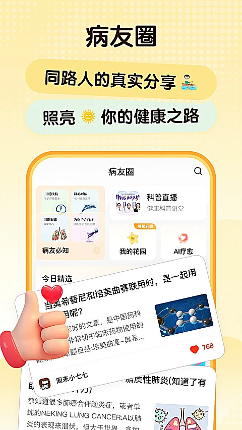 咚咚肿瘤科