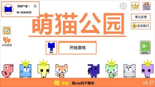 萌猫乐园手游下载