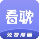 看耽漫画