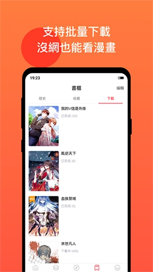 漫画堂最新版