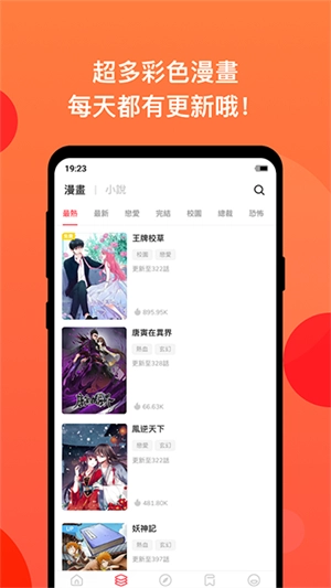 漫画堂最新版