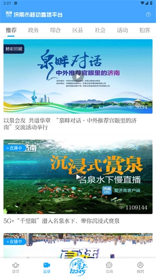 爱济南官方版下载