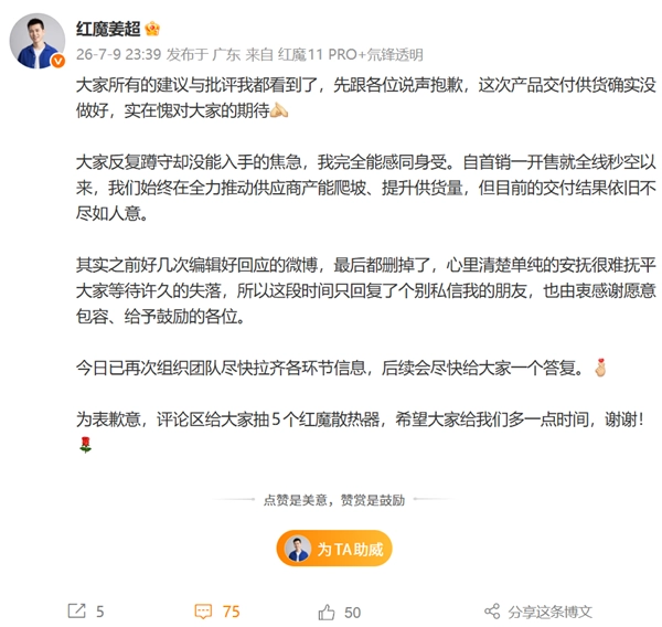 红魔最强平板上架即秒空，一机难求引热议，产品经理深夜致歉