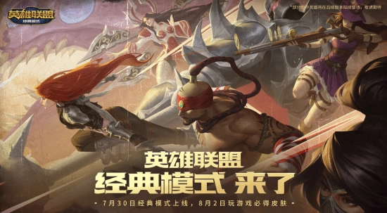 LOL怀旧服定档消息公布！7月30日开启，老符文系统与初代英雄悉数回归