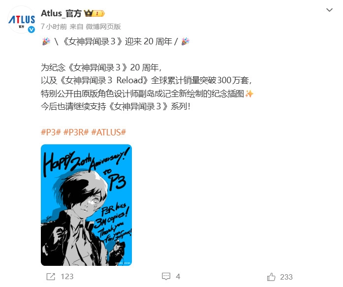 《女神异闻录3 Reload》累计销量成功突破300万套
