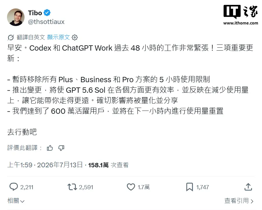 部分订阅的5小时使用限制在OpenAI Codex和ChatGPT Work中暂时取消