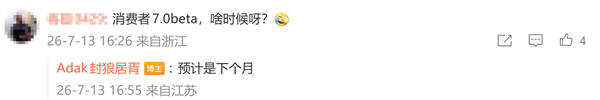 终于轮到普通用户体验了！华为HarmonyOS 7消费者Beta版或于8月启动测试