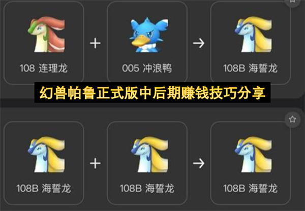 幻兽帕鲁正式版中后期快速积累财富的技巧指南