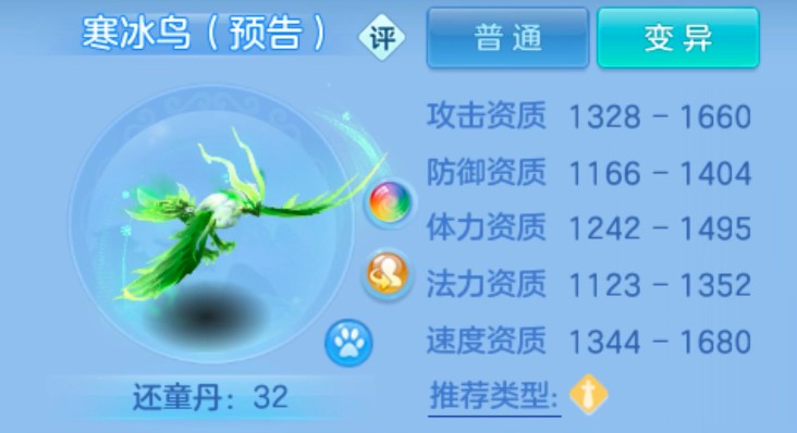 幻唐志逍遥外传寒冰鸟强度简介