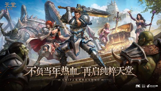 不忘当年热血，再启纯粹天堂！《天堂：血统》首曝消息正式公布！