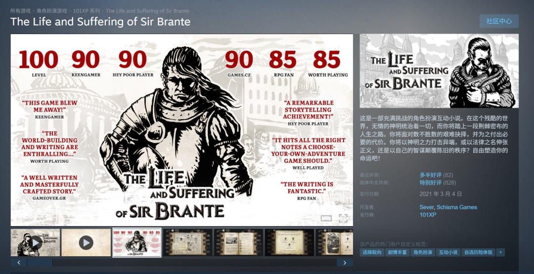 Steam喜加一：《布兰特爵士的生平与苦难》免费领取中