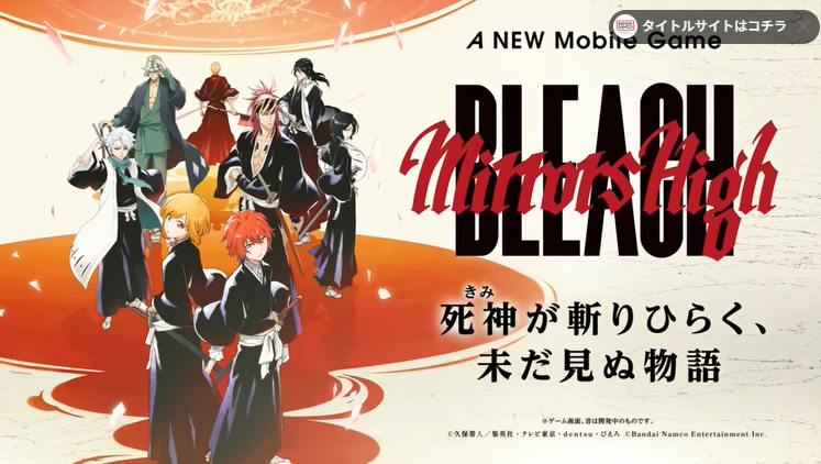 《死神 Mirrors High》这款万代出品的正统手游迎来新角色公开，久保带人也参与到了游戏的开发环节中