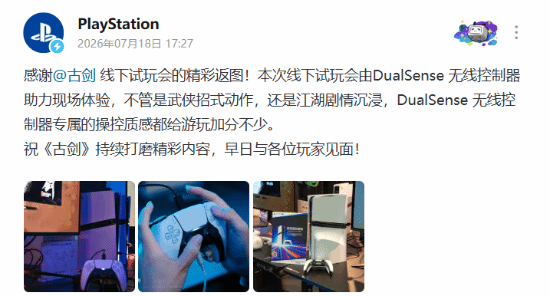 索尼支持《古剑》试玩：PS5手柄让游玩更带感！