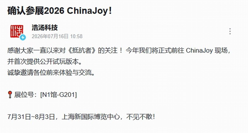 今年CJ展上，国产抗日FPS游戏《抵抗者》会提供现场试玩机会